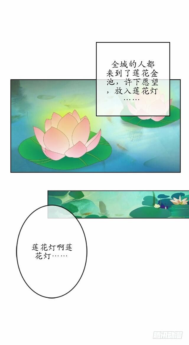 《逢时茶花落》第四十一话 唯愿 第20页