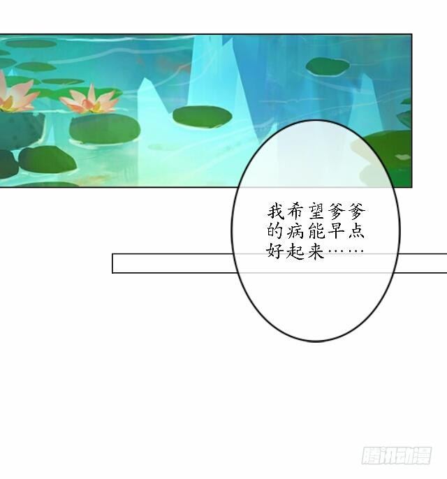 《逢时茶花落》第四十一话 唯愿 第21页