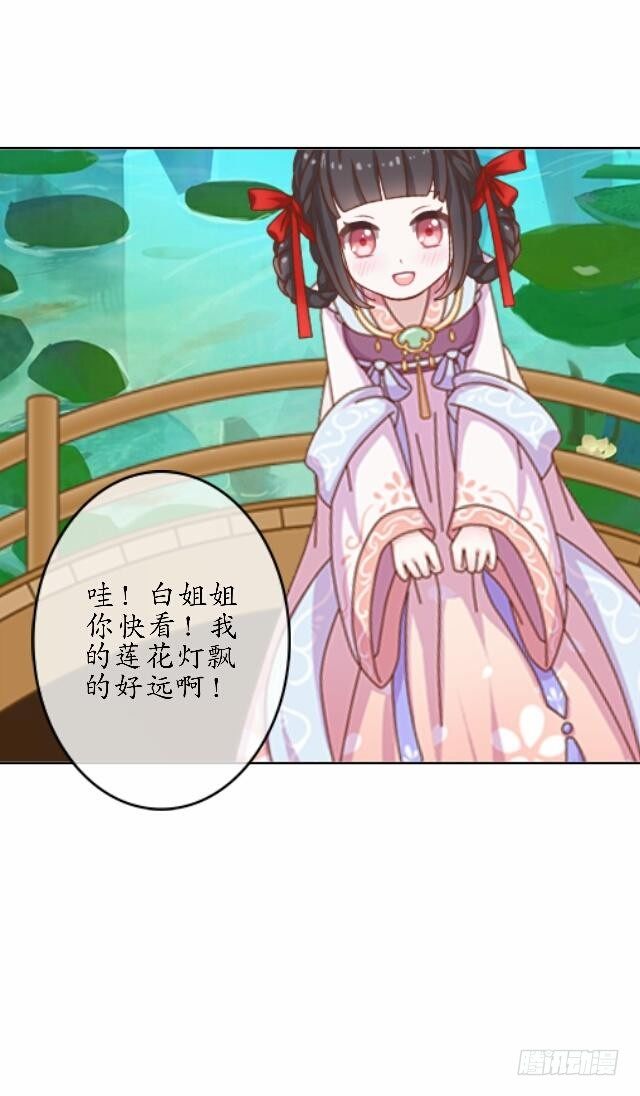 《逢时茶花落》第四十一话 唯愿 第22页