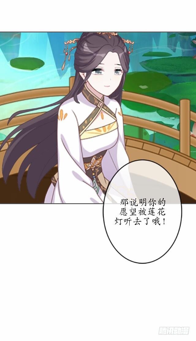 《逢时茶花落》第四十一话 唯愿 第23页