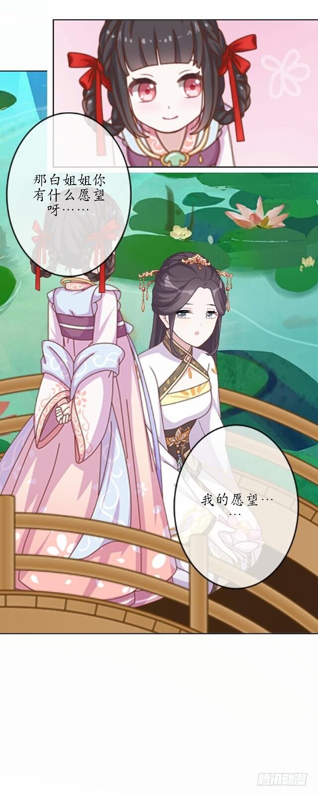 《逢时茶花落》第四十一话 唯愿 第24页