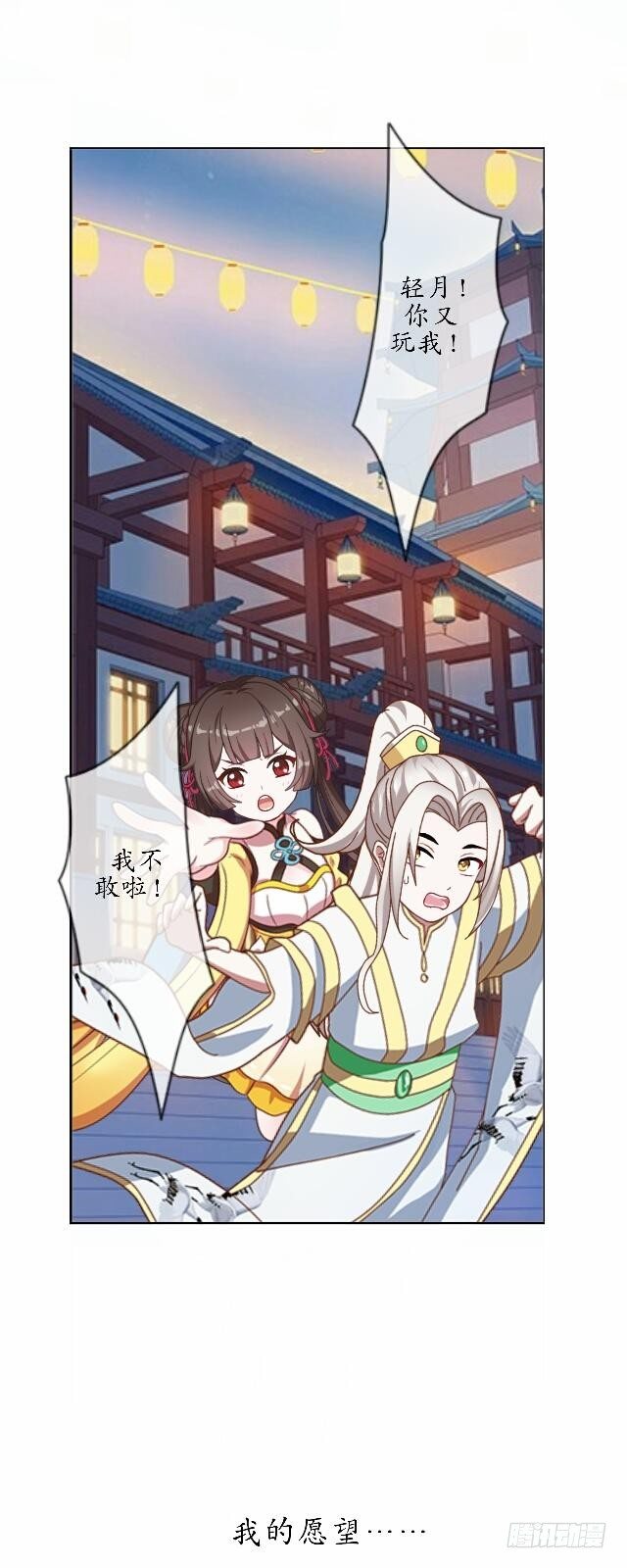 《逢时茶花落》第四十一话 唯愿 第25页