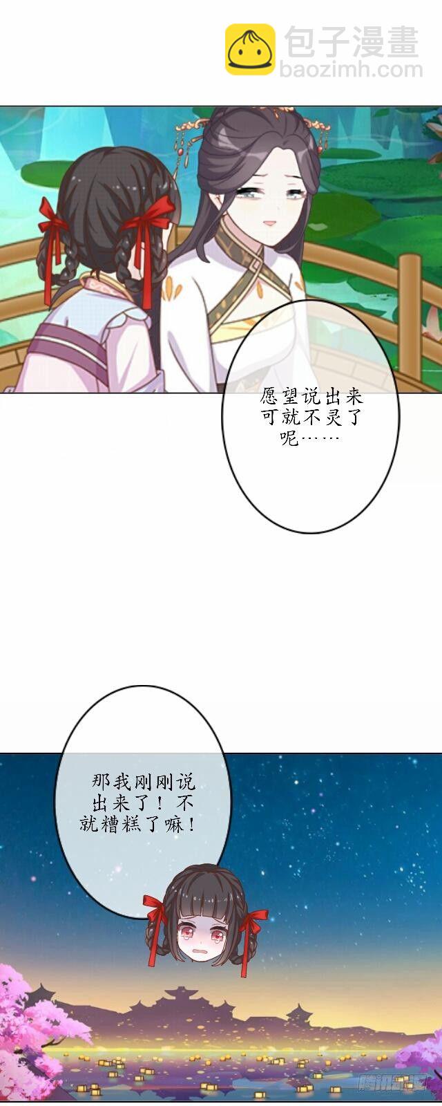 《逢时茶花落》第四十一话 唯愿 第27页