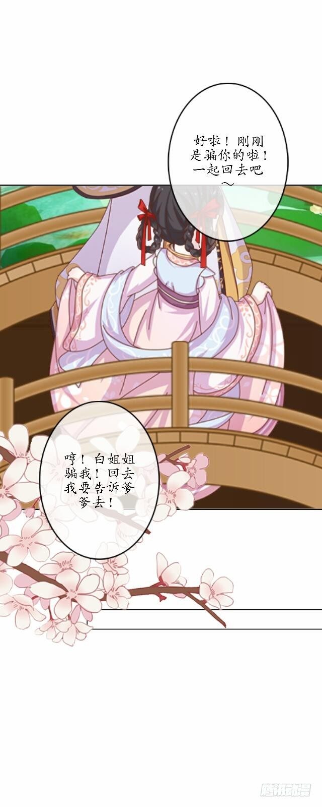 《逢时茶花落》第四十一话 唯愿 第28页