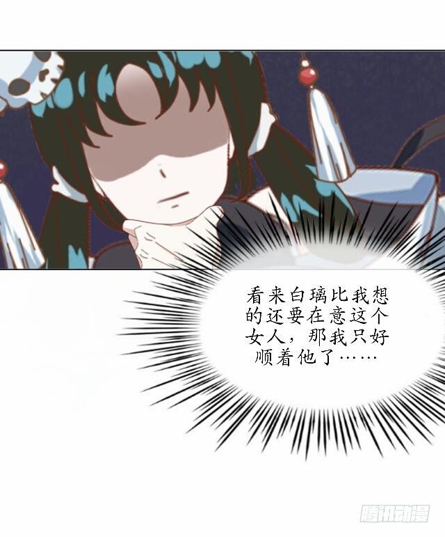 《逢时茶花落》第四十一话 唯愿 第2页