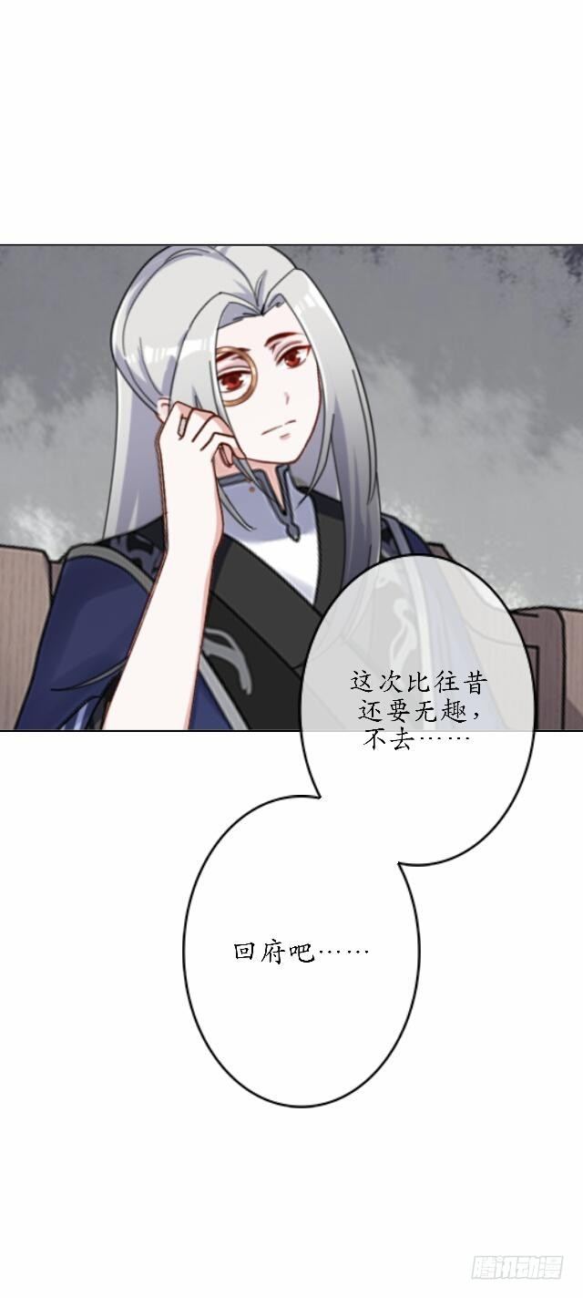 《逢时茶花落》第四十一话 唯愿 第30页