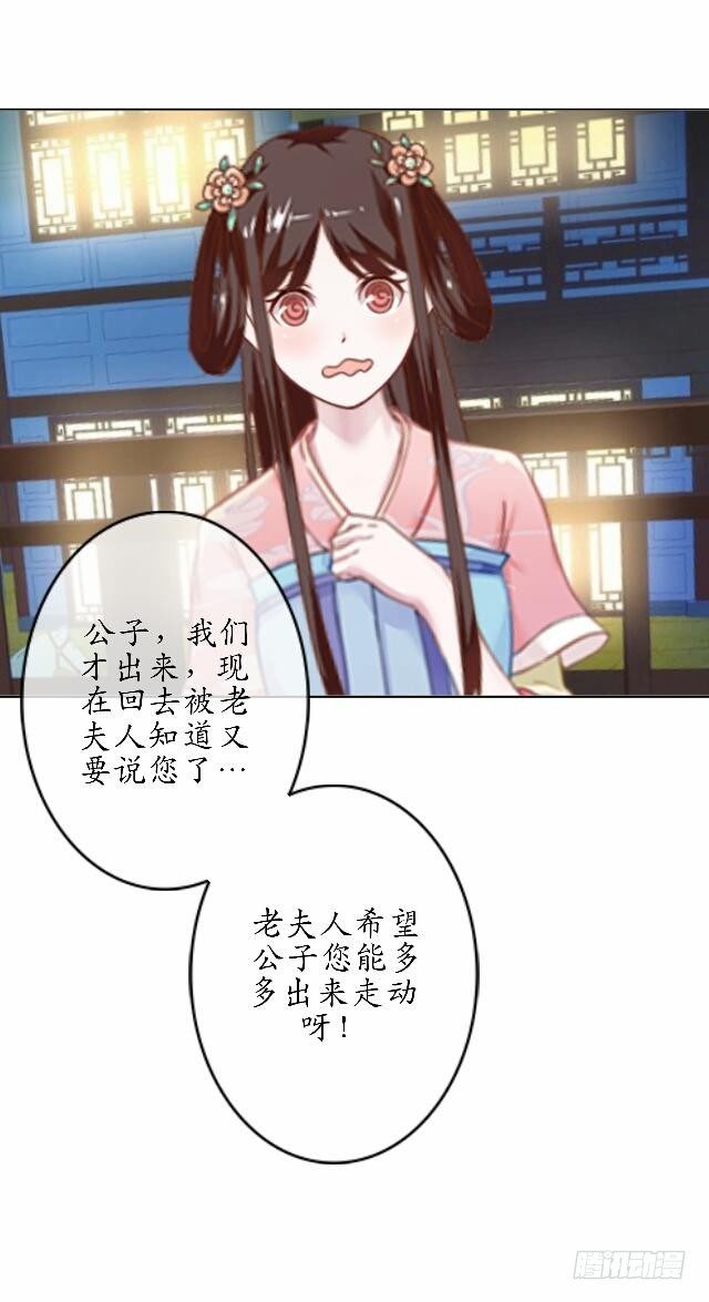 《逢时茶花落》第四十一话 唯愿 第31页