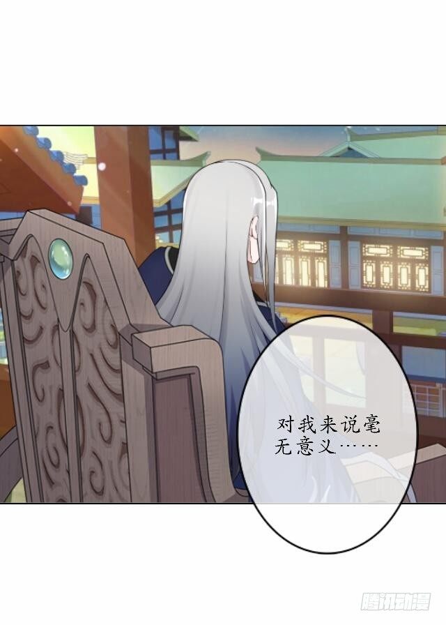 《逢时茶花落》第四十一话 唯愿 第32页