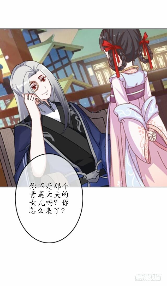《逢时茶花落》第四十一话 唯愿 第35页