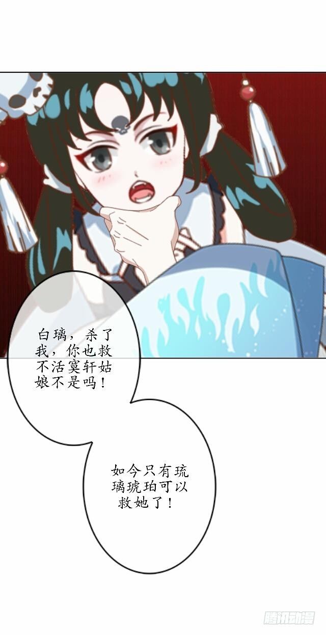 《逢时茶花落》第四十一话 唯愿 第3页