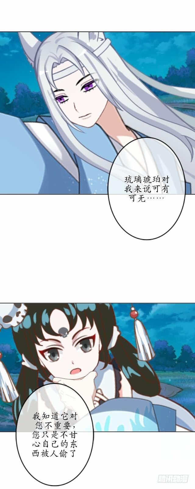 《逢时茶花落》第四十一话 唯愿 第4页