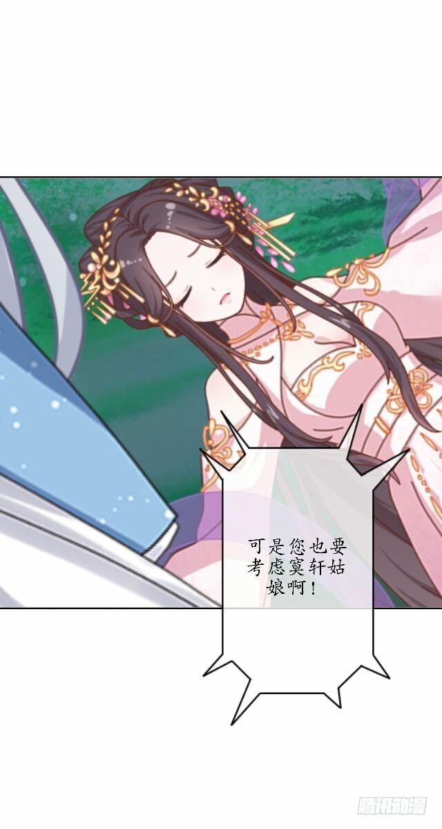《逢时茶花落》第四十一话 唯愿 第5页
