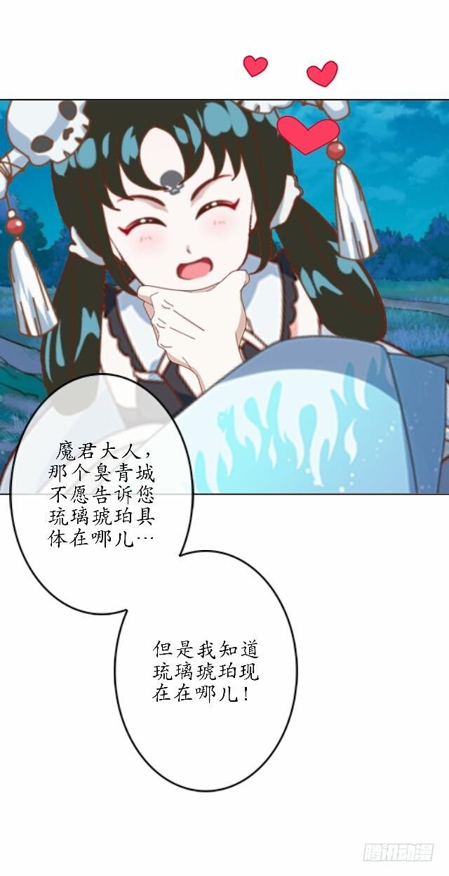 《逢时茶花落》第四十一话 唯愿 第6页