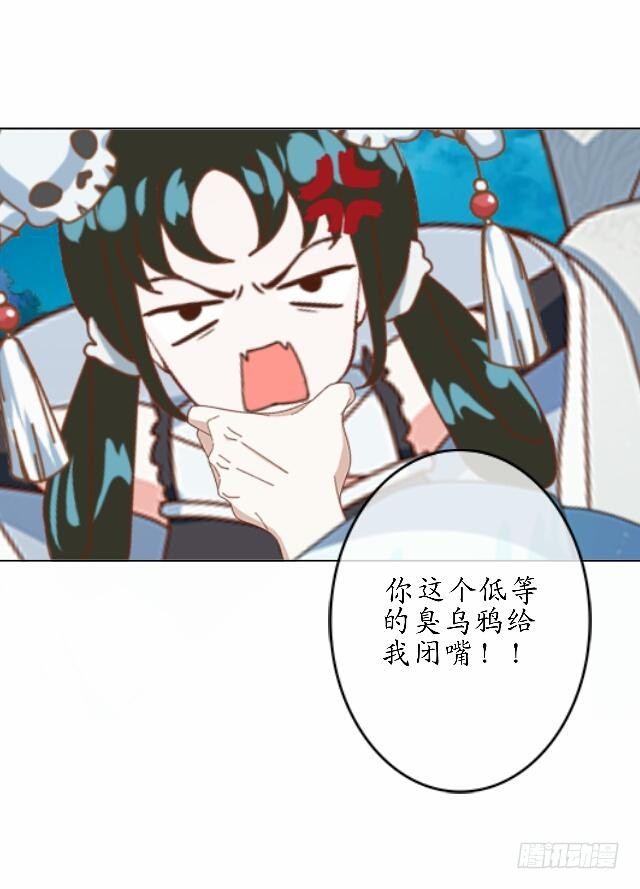 《逢时茶花落》第四十一话 唯愿 第8页