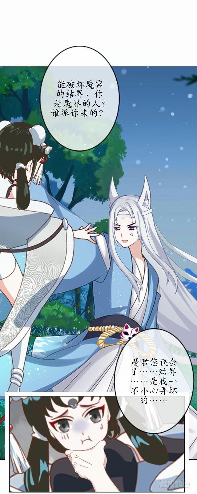《逢时茶花落》第四十一话 唯愿 第9页