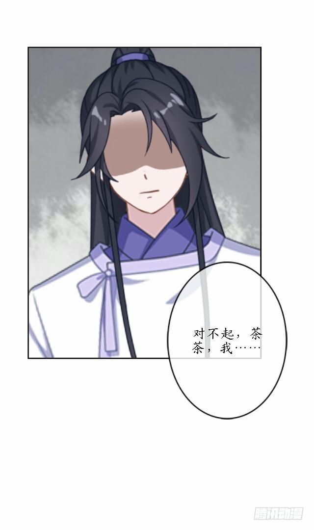 《逢时茶花落》第四十三话 真心 第10页