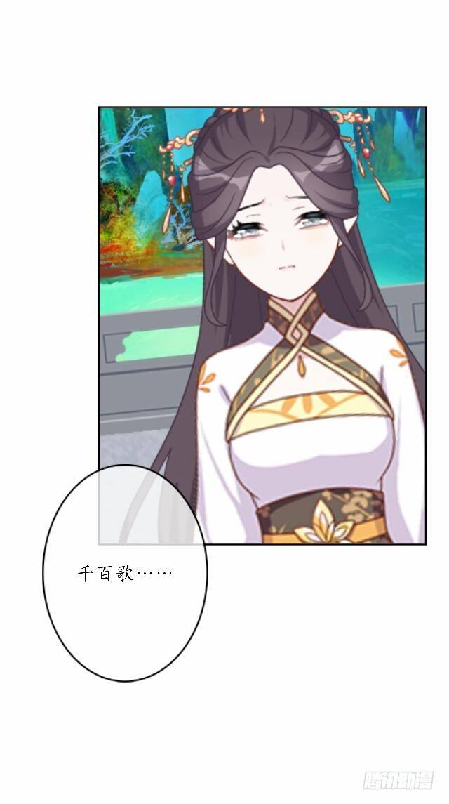 《逢时茶花落》第四十三话 真心 第11页