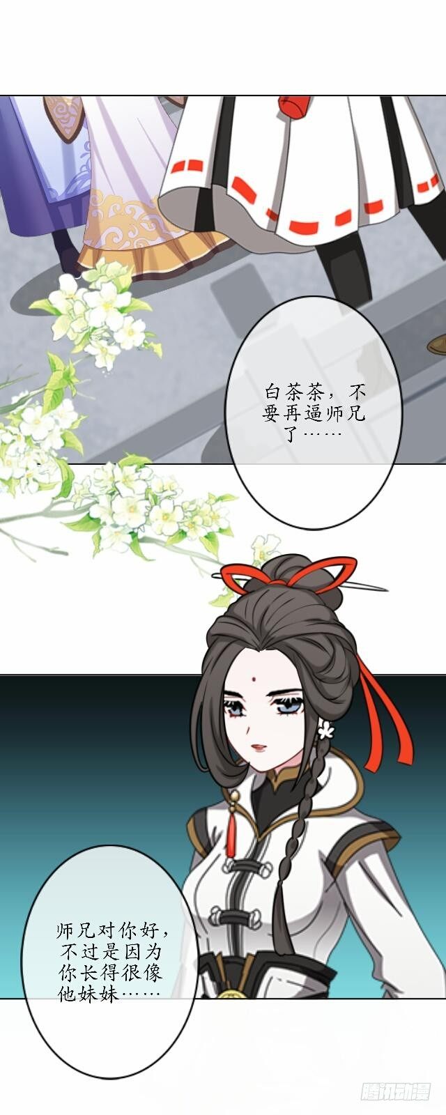 《逢时茶花落》第四十三话 真心 第12页