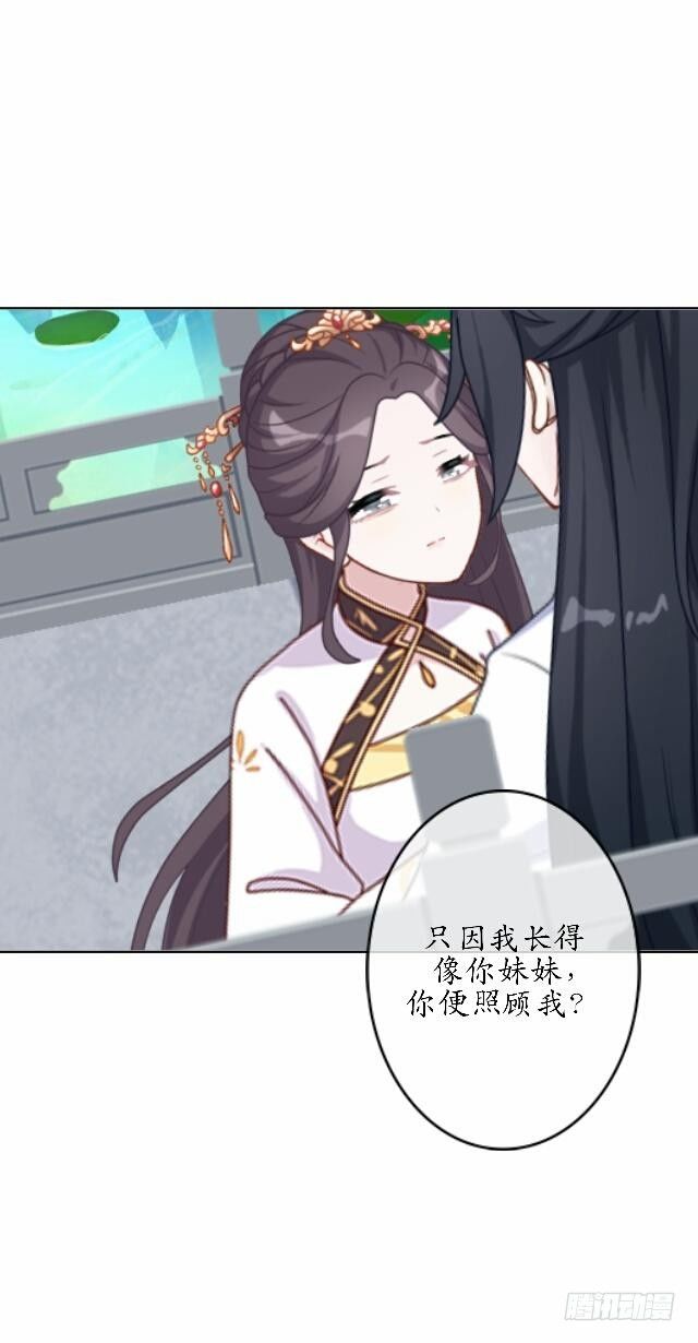 《逢时茶花落》第四十三话 真心 第13页