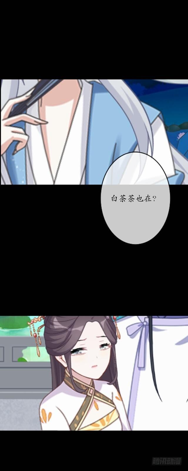 《逢时茶花落》第四十三话 真心 第17页