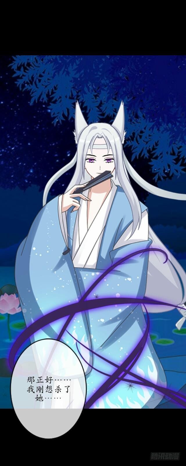 《逢时茶花落》第四十三话 真心 第18页