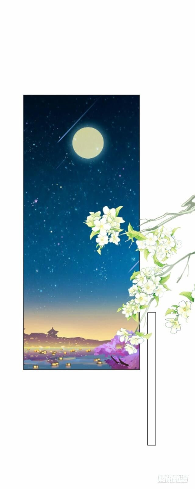 《逢时茶花落》第四十三话 真心 第1页