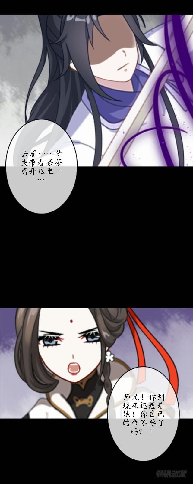 《逢时茶花落》第四十三话 真心 第21页