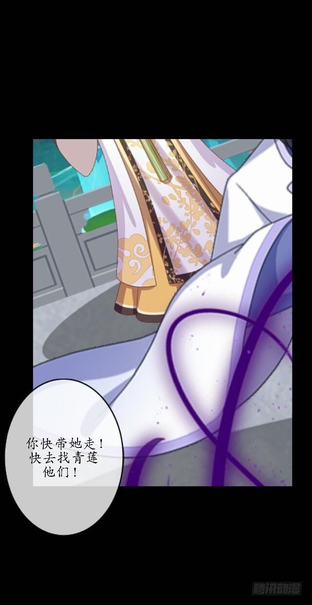 《逢时茶花落》第四十三话 真心 第22页