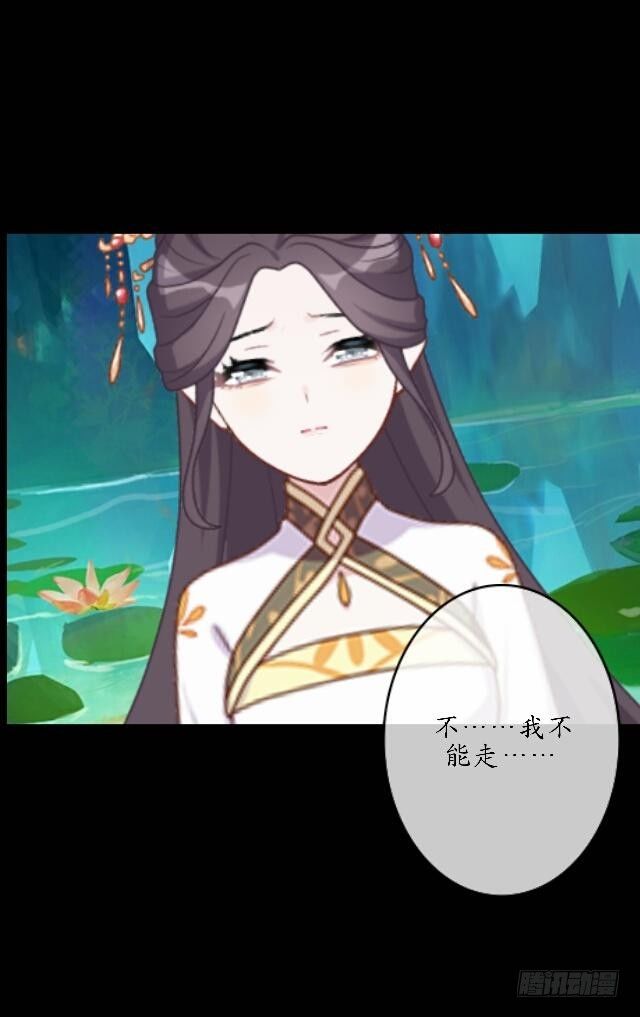 《逢时茶花落》第四十三话 真心 第23页