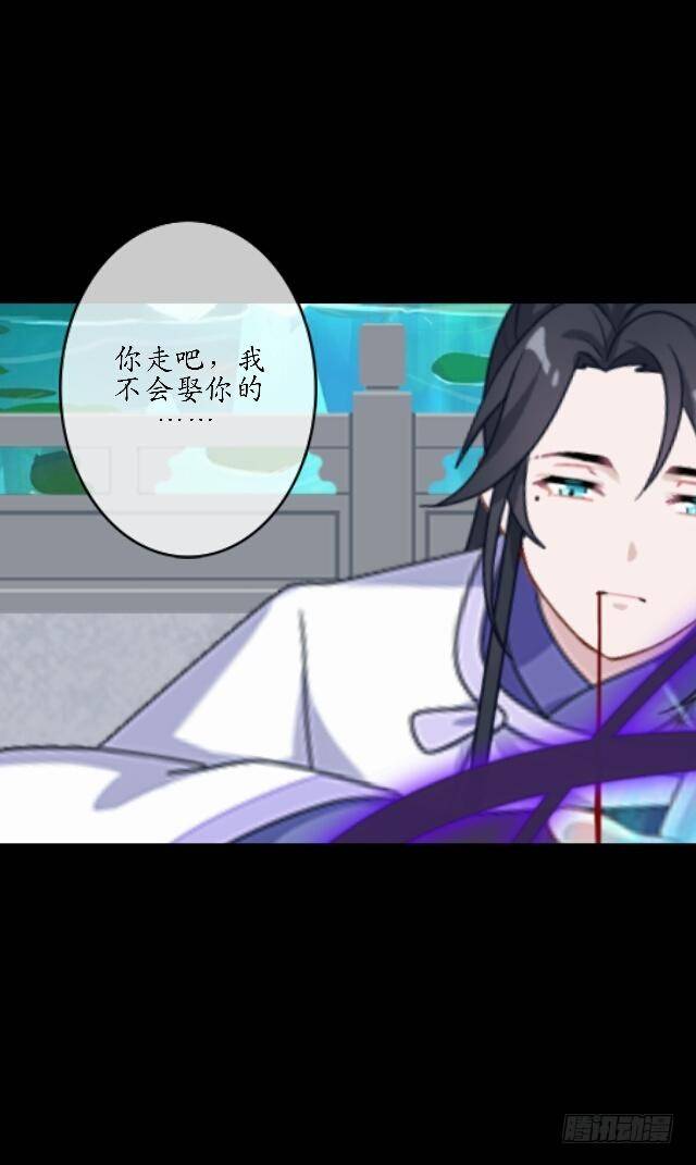 《逢时茶花落》第四十三话 真心 第24页