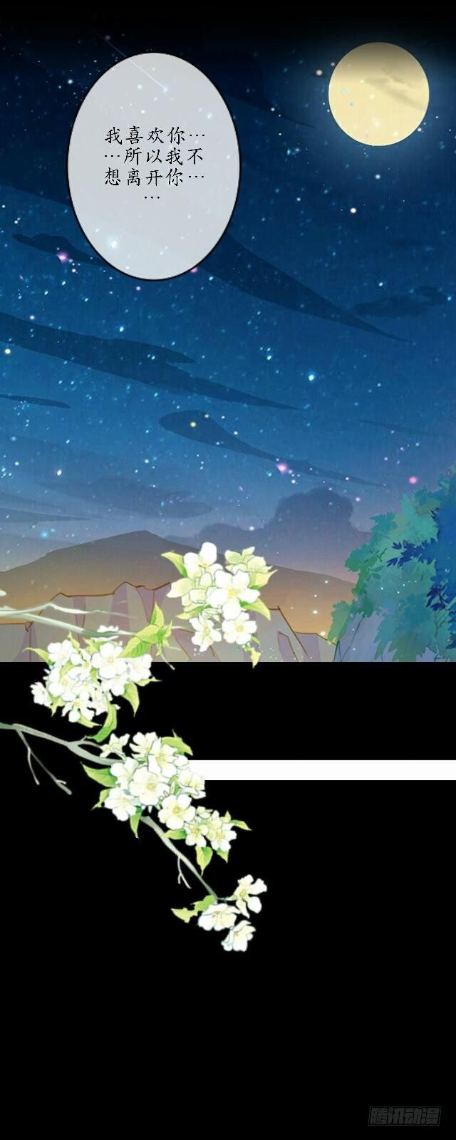 《逢时茶花落》第四十三话 真心 第27页