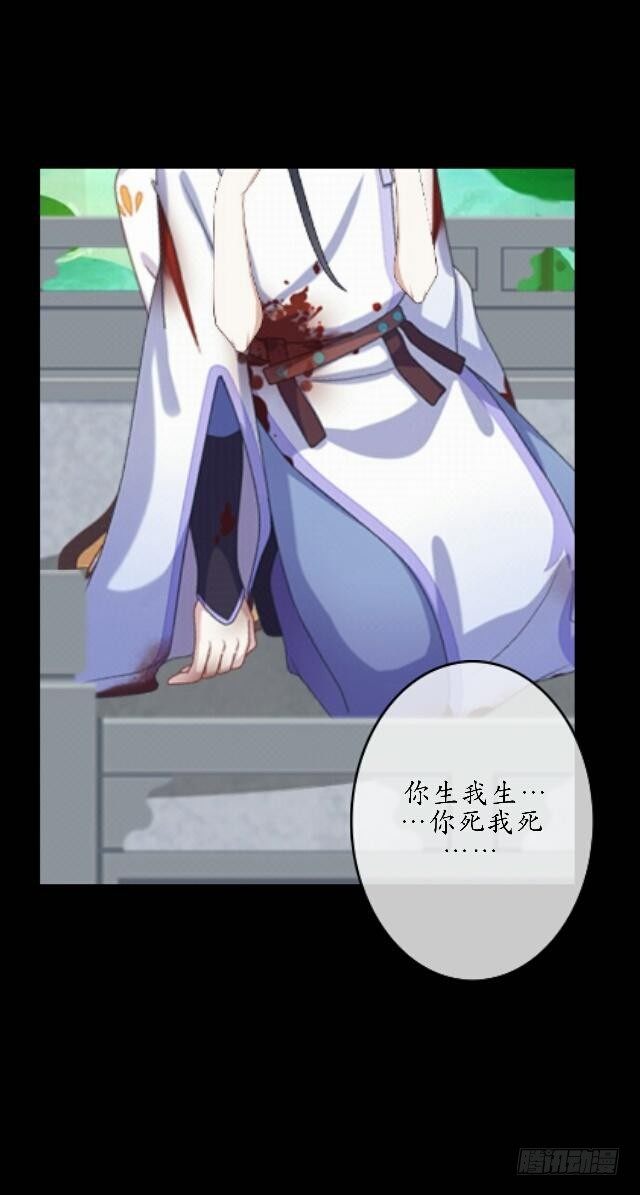 《逢时茶花落》第四十三话 真心 第28页
