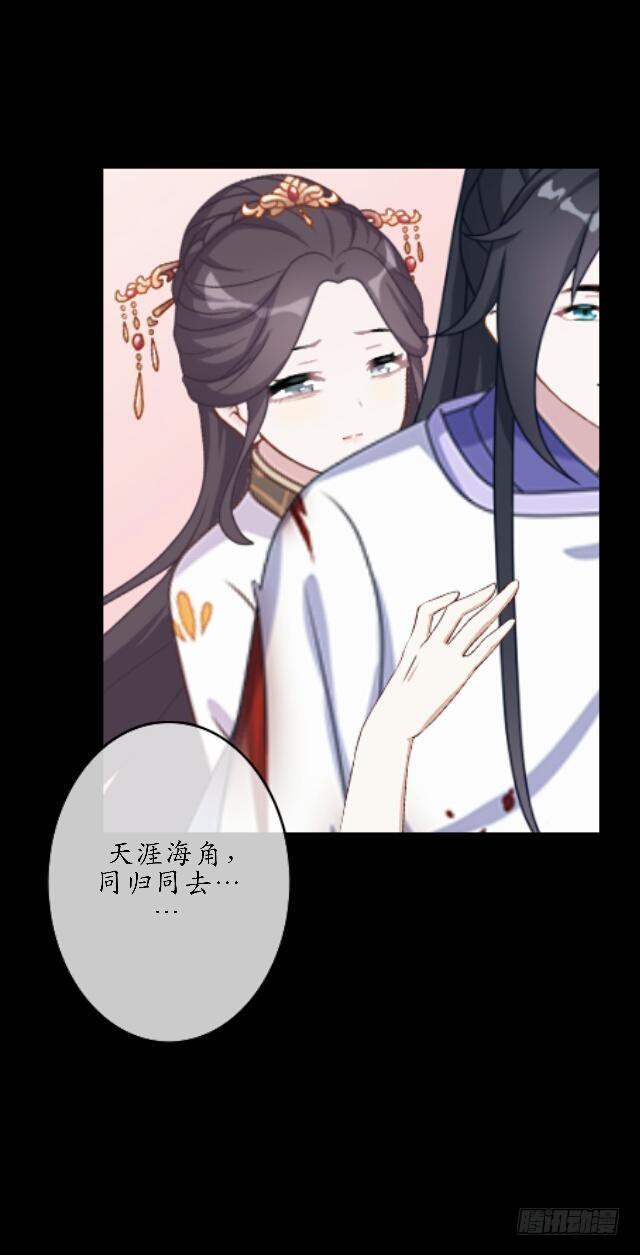 《逢时茶花落》第四十三话 真心 第29页