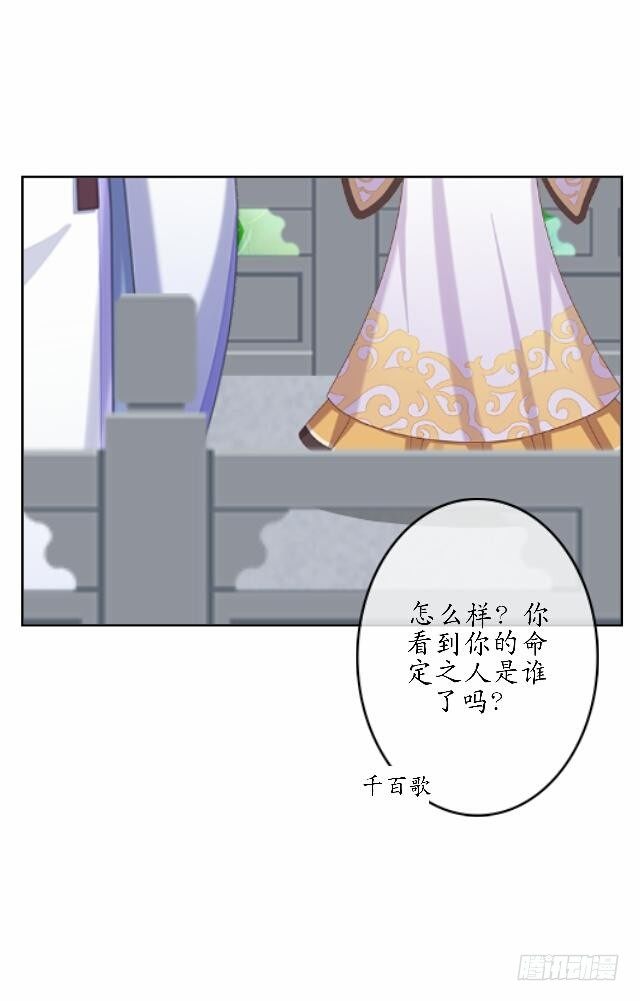 《逢时茶花落》第四十三话 真心 第2页