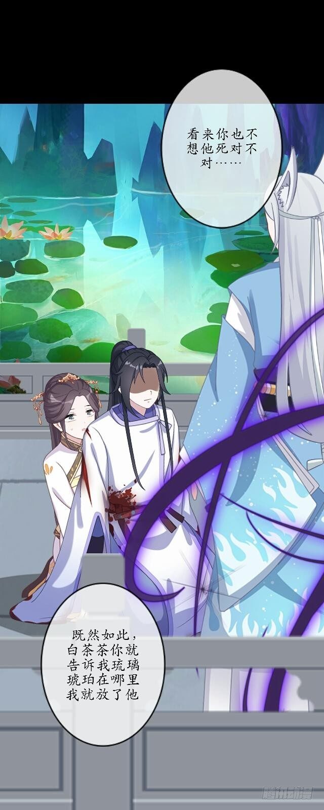 《逢时茶花落》第四十三话 真心 第30页