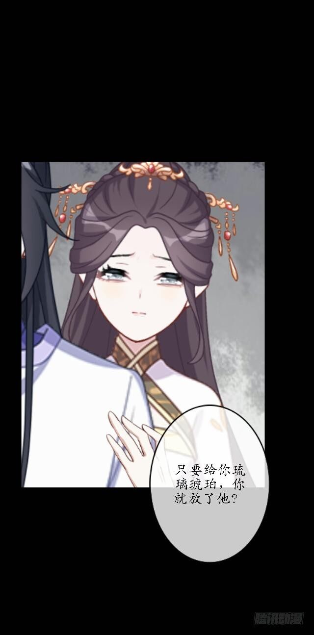 《逢时茶花落》第四十三话 真心 第31页