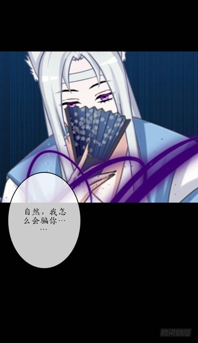 《逢时茶花落》第四十三话 真心 第32页