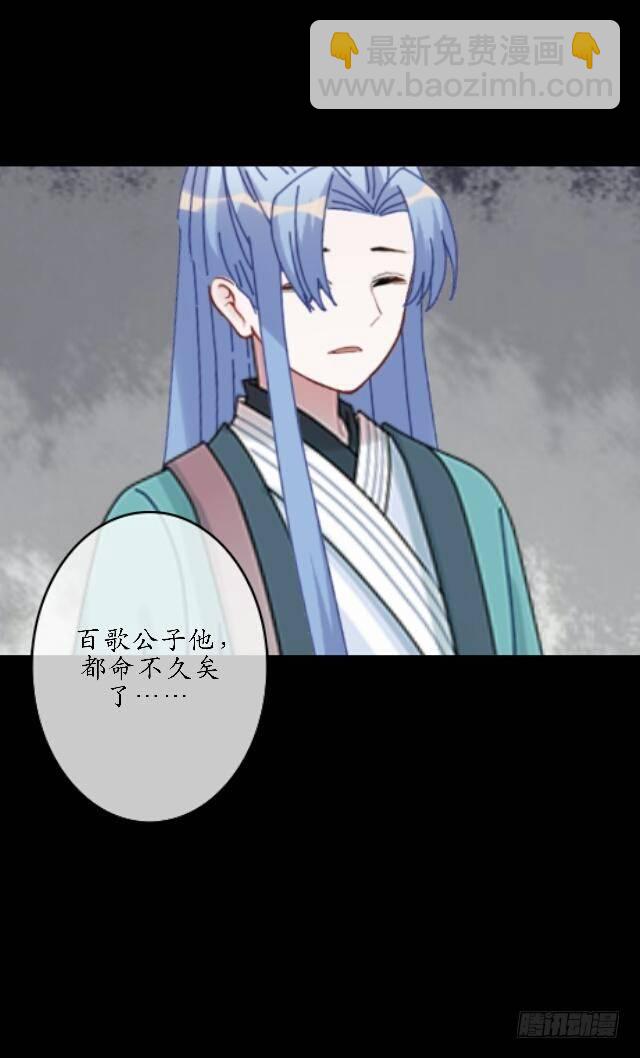 《逢时茶花落》第四十三话 真心 第34页