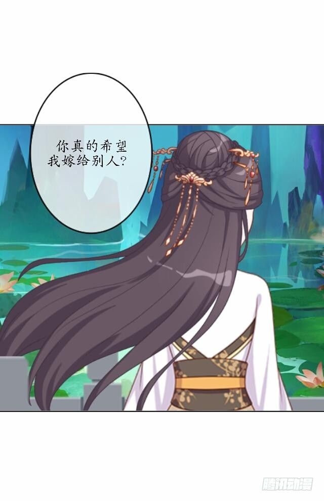 《逢时茶花落》第四十三话 真心 第3页