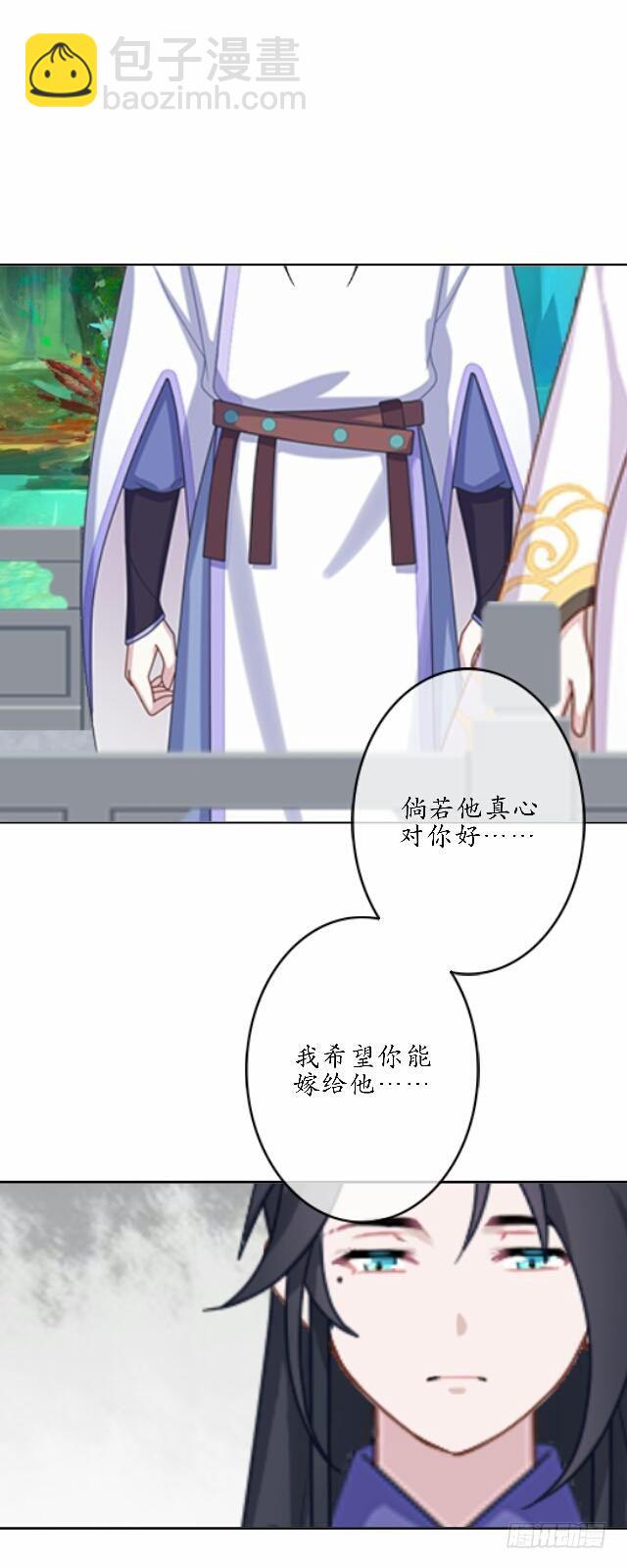 《逢时茶花落》第四十三话 真心 第4页