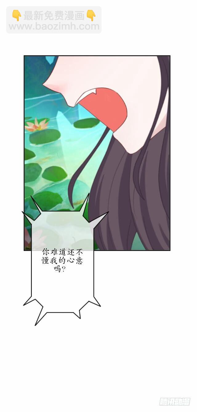 《逢时茶花落》第四十三话 真心 第7页