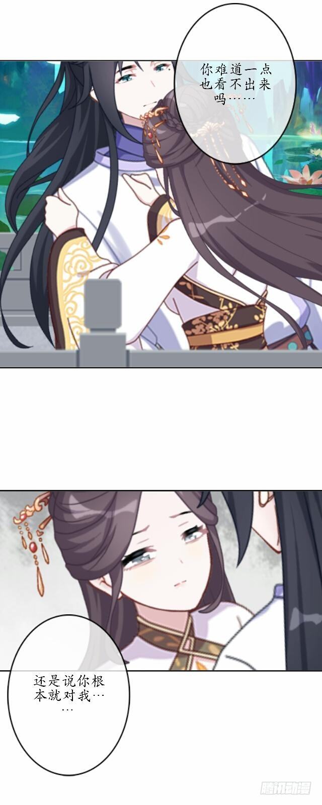 《逢时茶花落》第四十三话 真心 第8页