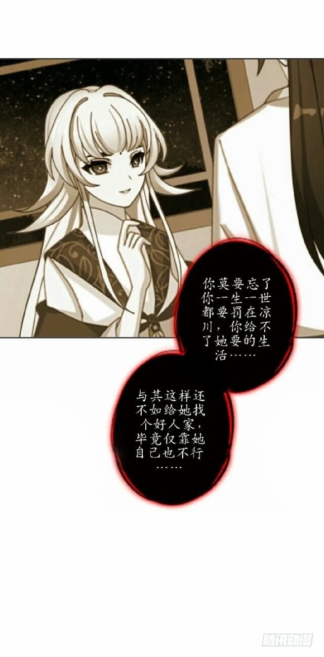 《逢时茶花落》第四十三话 真心 第9页