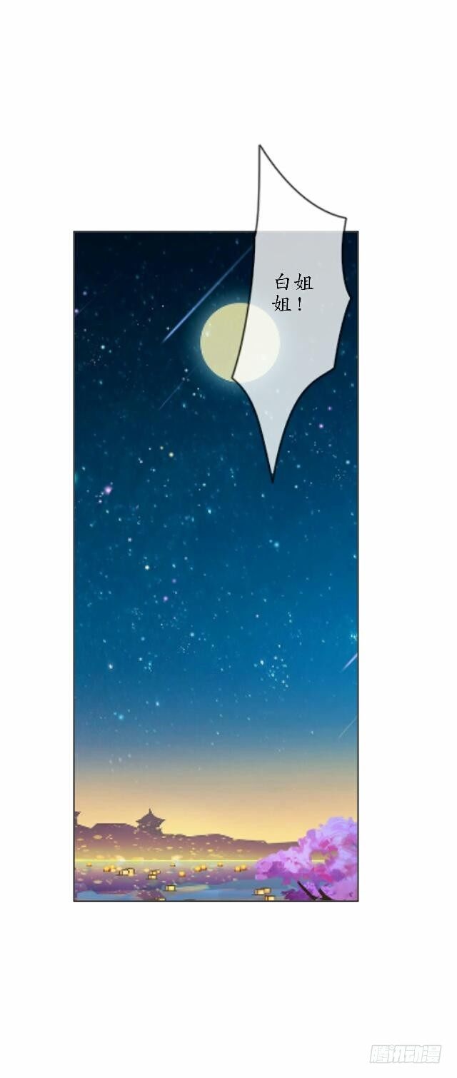 《逢时茶花落》第四十二话 命定 第12页