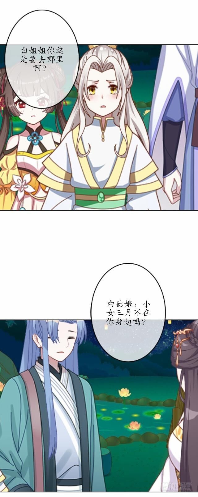 《逢时茶花落》第四十二话 命定 第13页
