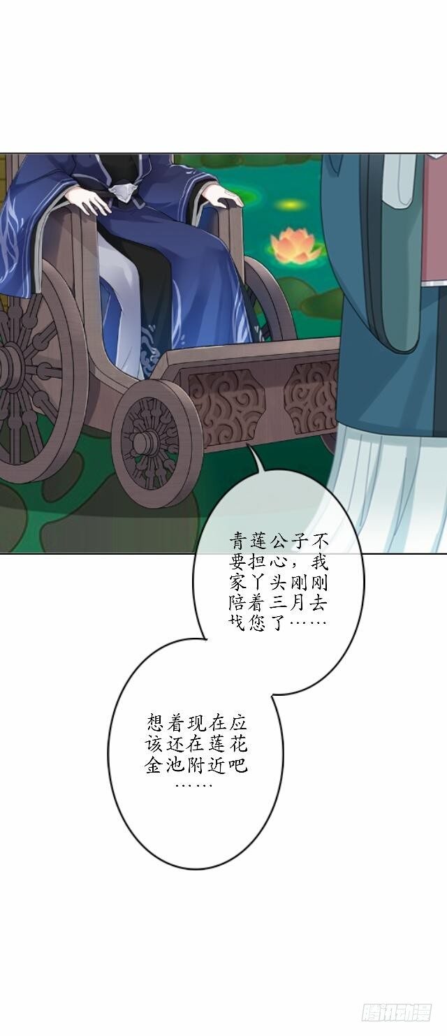 《逢时茶花落》第四十二话 命定 第14页
