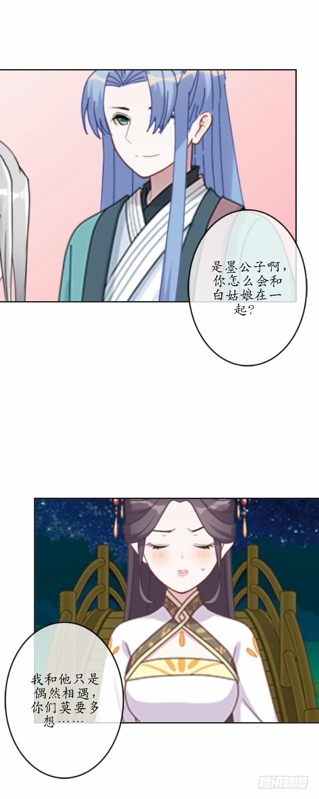 《逢时茶花落》第四十二话 命定 第15页
