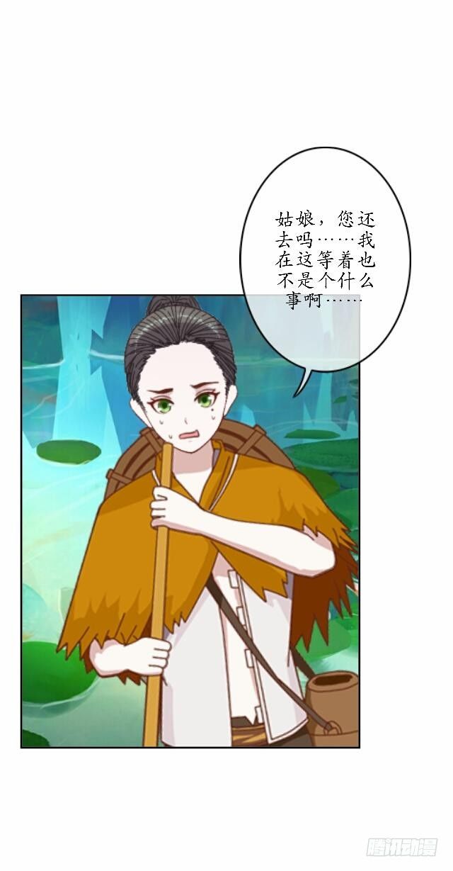 《逢时茶花落》第四十二话 命定 第16页