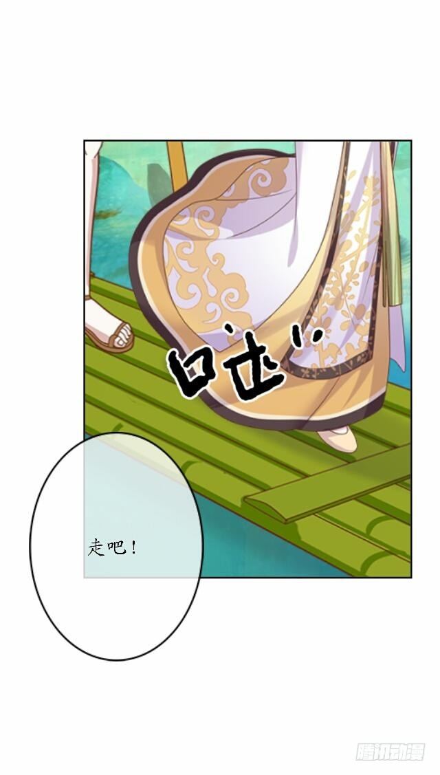 《逢时茶花落》第四十二话 命定 第17页