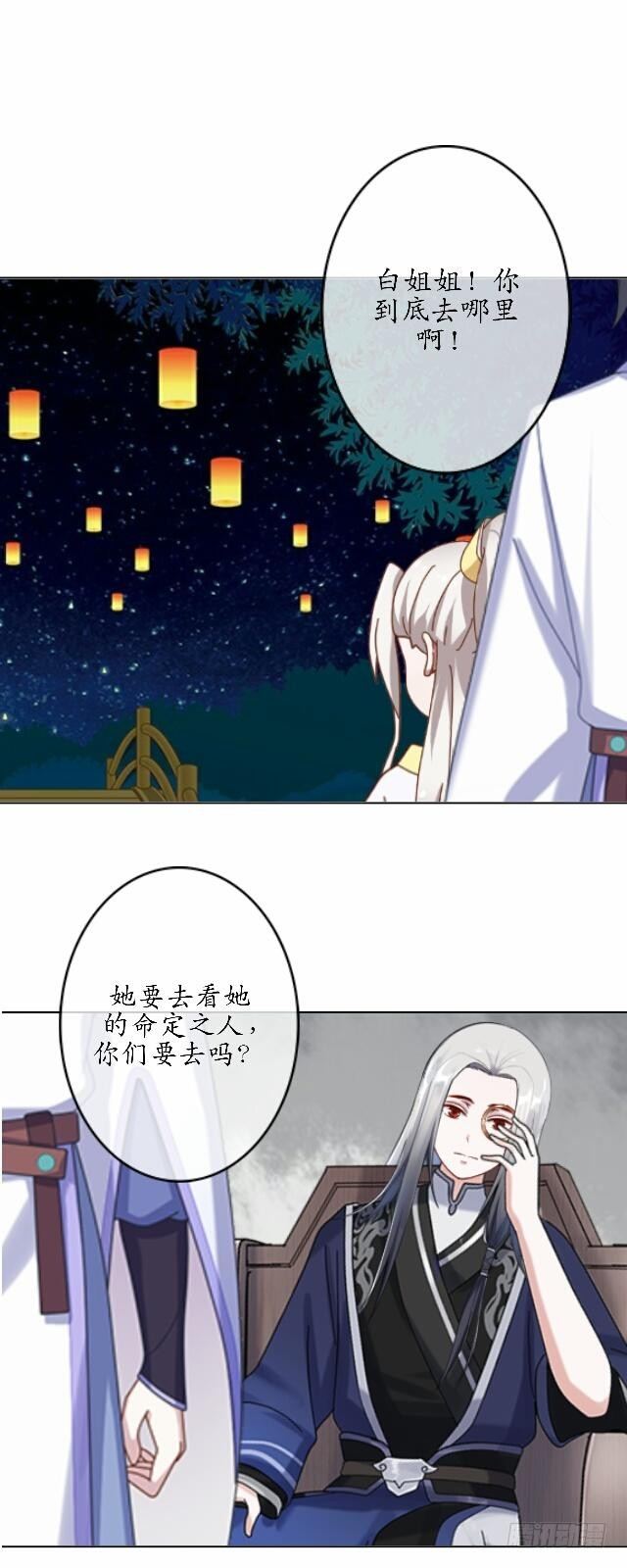 《逢时茶花落》第四十二话 命定 第18页
